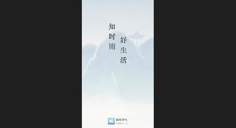 轻雨天气2024最新版