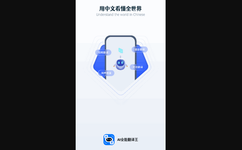 AI全能翻译王手机版