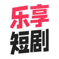 乐享短剧2024最新版