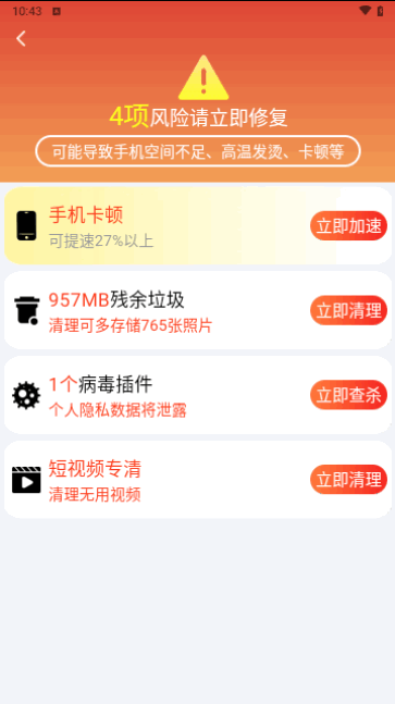 极刻清理免费版
