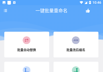 一键批量重命名2024最新版