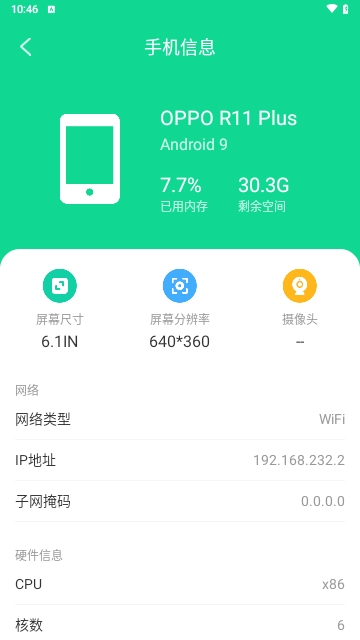 清影电池管家