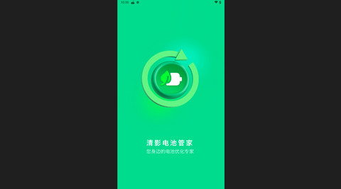 清影电池管家官方版