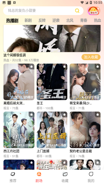 黄金短剧会员版