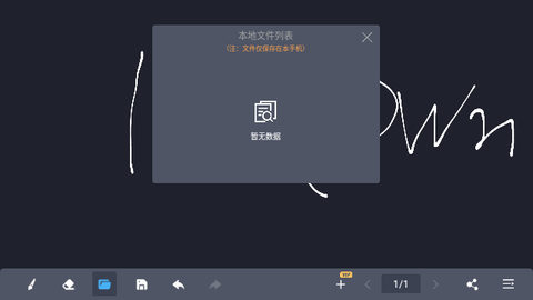 电子黑板手机版