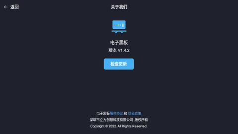 电子黑板手机版