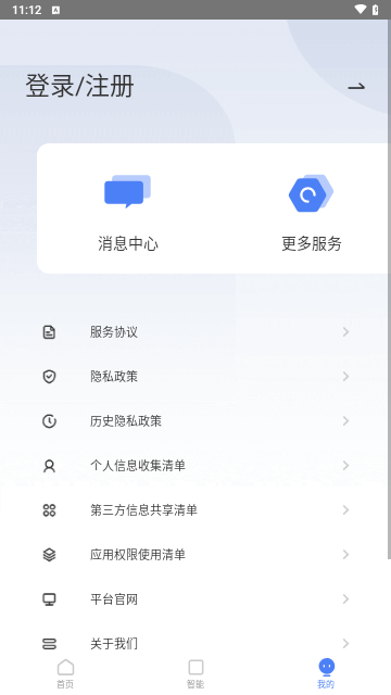 萤石互联2024最新版