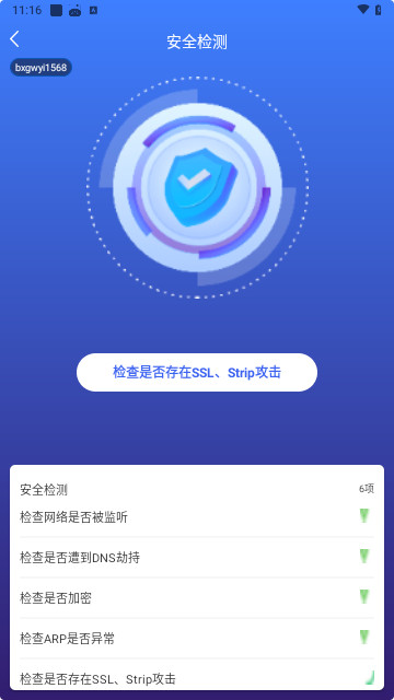 好运连wifi官方版