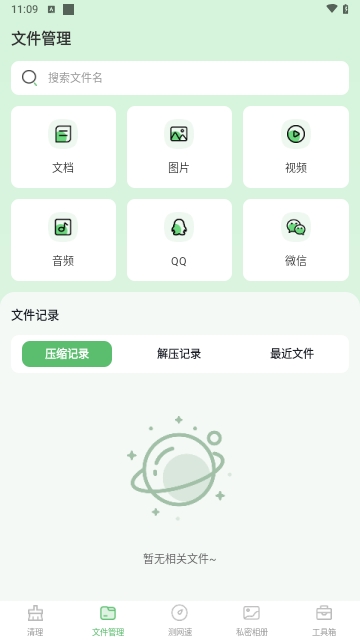 手机管家全能王免费版