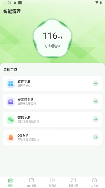 手机管家全能王免费版