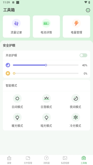 手机管家全能王