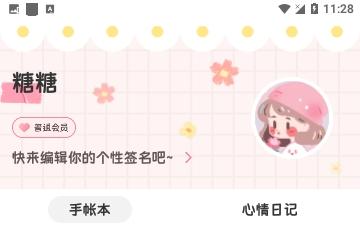 糖糖手帐官方版