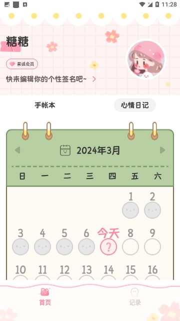 糖糖手帐官方版