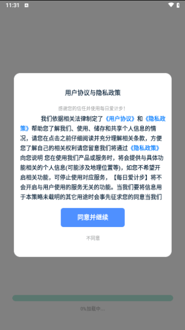 每日爱计步手机版