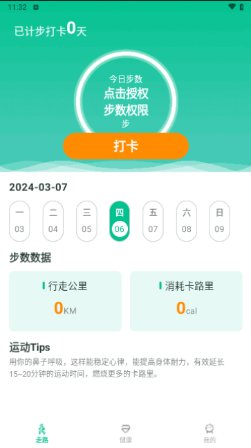 每日爱计步手机版