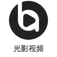 光影视频助手免费版