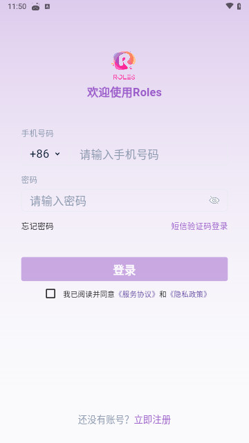 Roles交友官方版