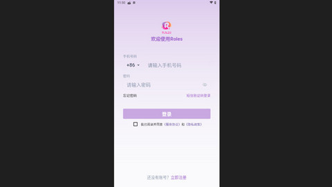 Roles交友官方版