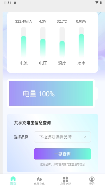好快充电