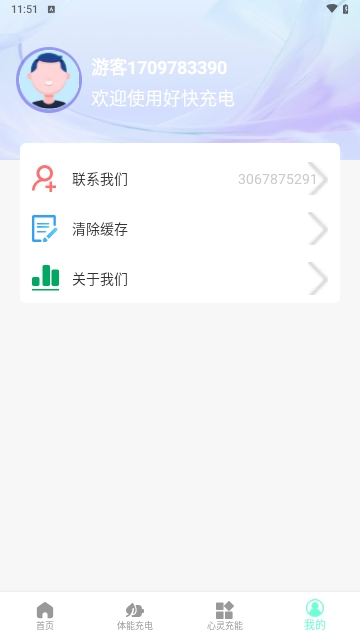 好快充电