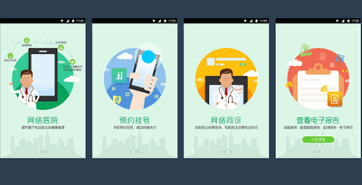 手机医院app合集