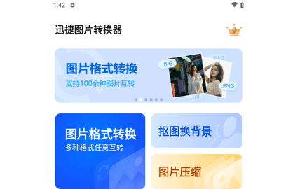 迅捷图片转换器2024最新版