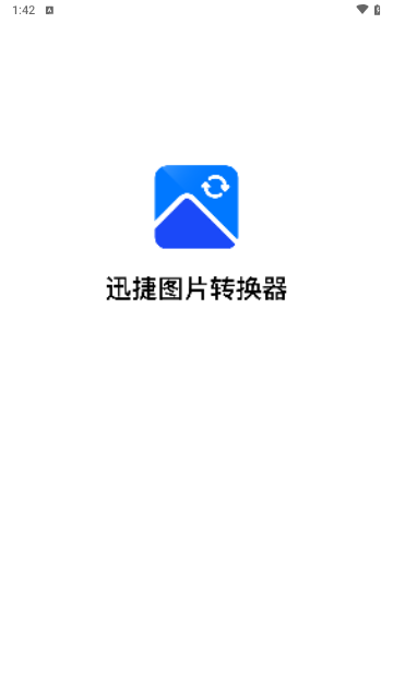 迅捷图片转换器2024最新版