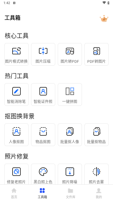 迅捷图片转换器2024最新版