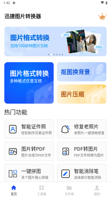 迅捷图片转换器2024最新版