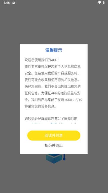 umooc课程伴侣最新版