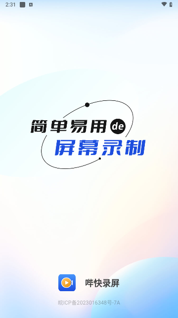 哔快录屏免费版