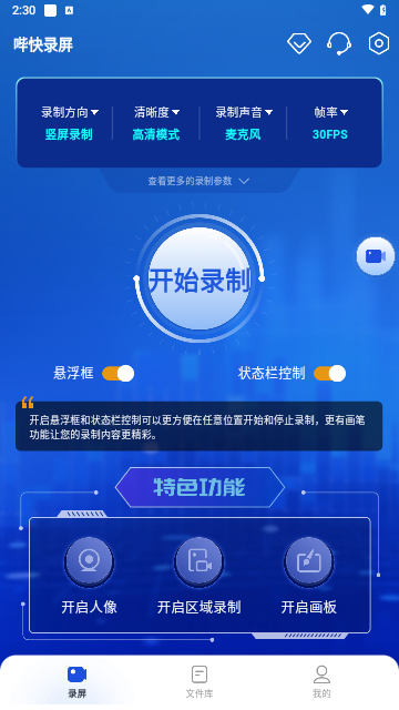 哔快录屏免费版