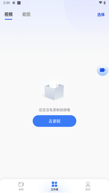 哔快录屏免费版