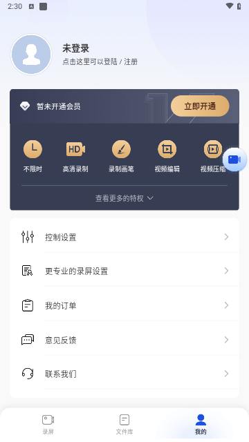 哔快录屏免费版