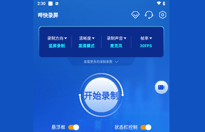 哔快录屏免费版