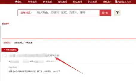 中国裁判文书网客户端