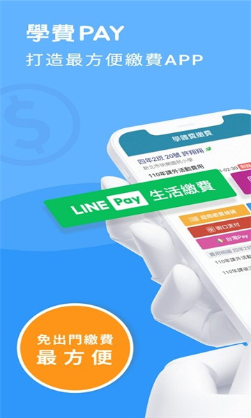 新北校園通最新版