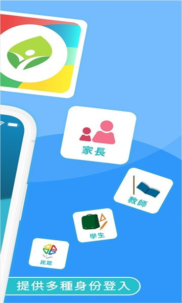 新北校園通最新版
