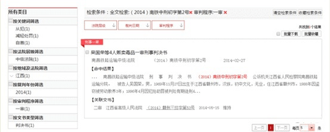 中国裁判文书网客户端