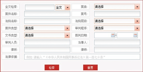 中国裁判文书网客户端