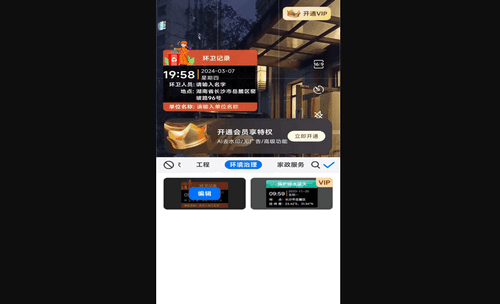 工程效率水印相机安卓版