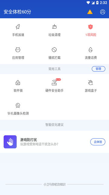 百度手机卫士