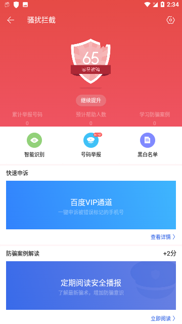 百度手机卫士