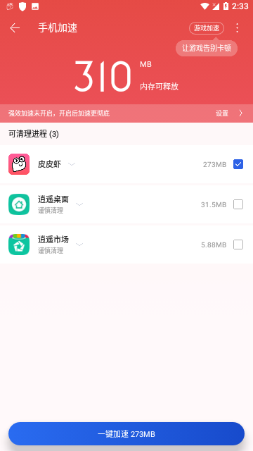 百度手机卫士