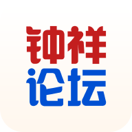 钟祥论坛2024最新版