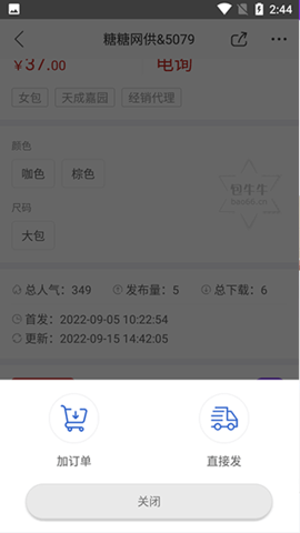包牛牛手机版