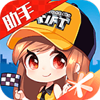 掌上飞车手游助手官方版