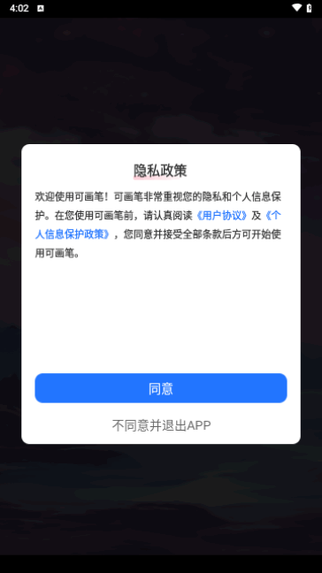 可画笔最新版