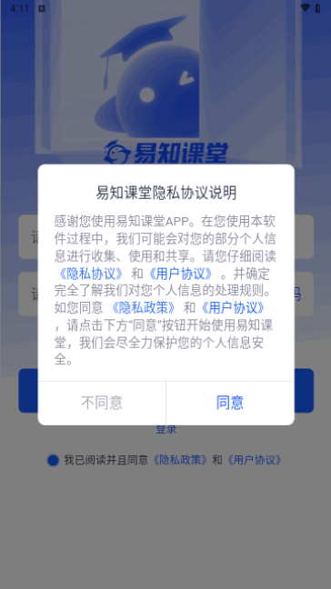 易知课堂官方版