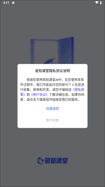 易知课堂官方版